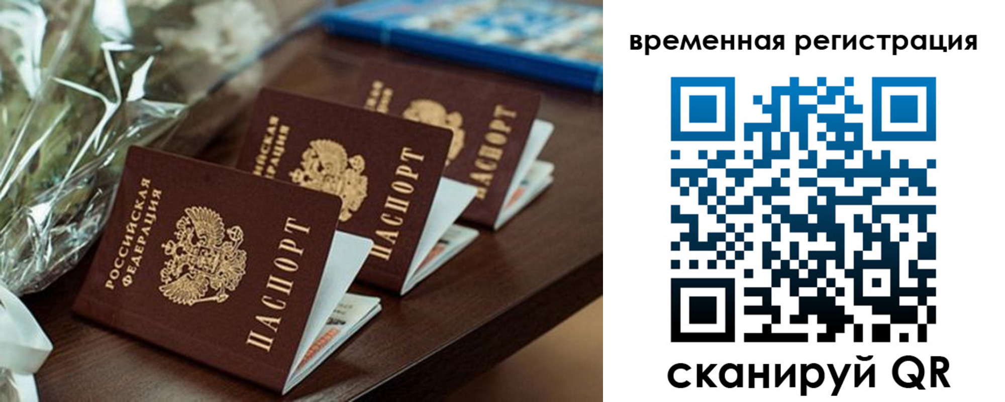 временная прописка в Иваново