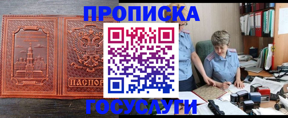 прописка законно в Иваново